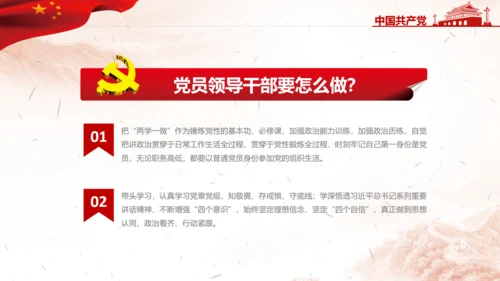 积极推进两学一做常态化制度化PPT模板