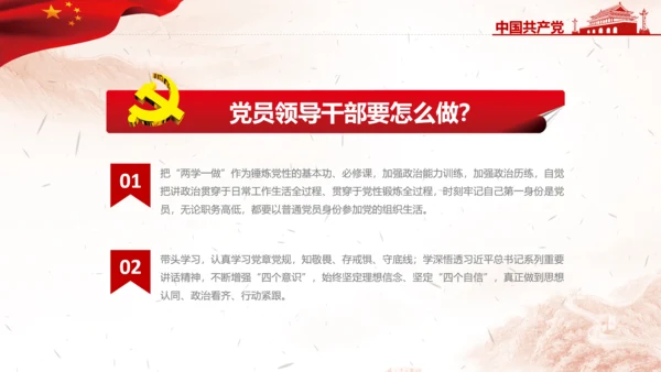 积极推进两学一做常态化制度化PPT模板