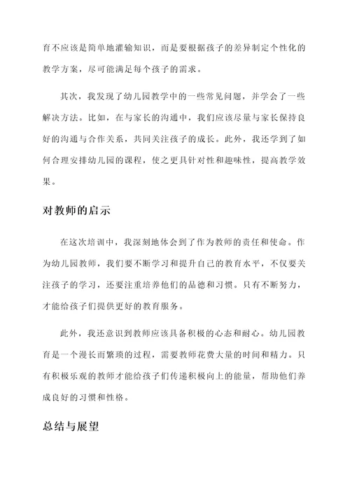 基础教育教学培训心得