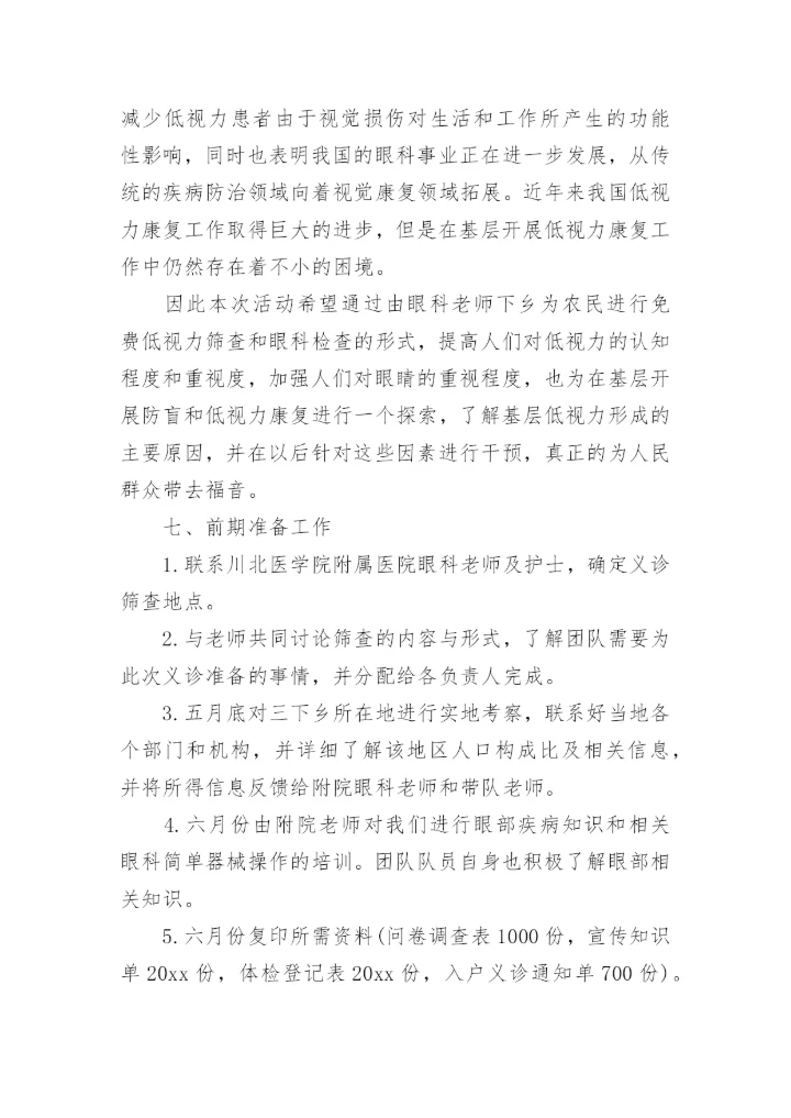 社区健康义诊活动方案_1.docx