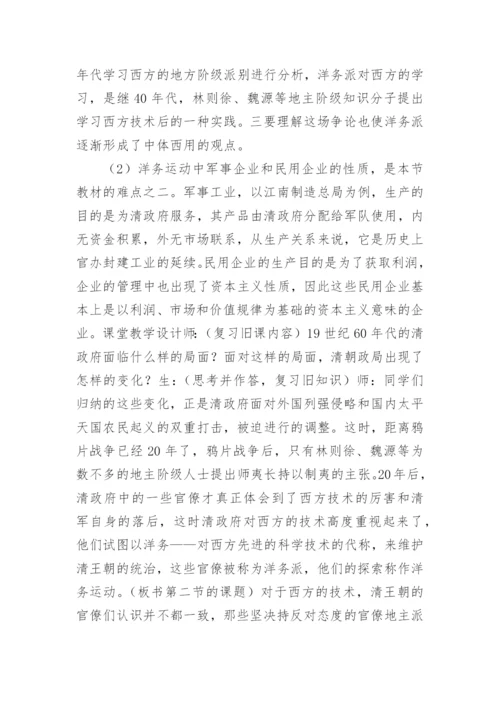 洋务运动教学设计（一）.docx