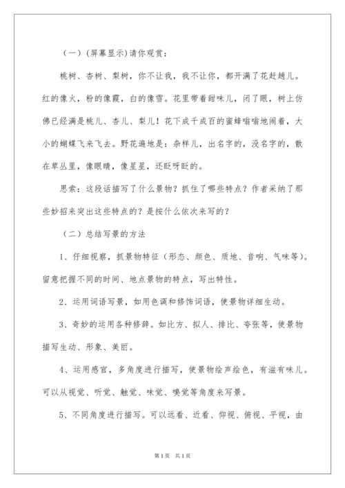 2022写景作文指导教学设计及学生习作.docx