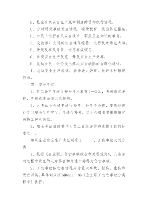 建筑企业安全生产责任制度.docx