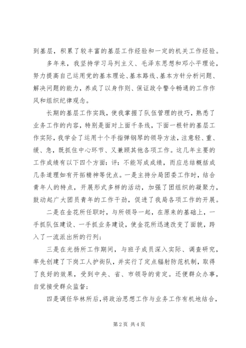 副职竞聘上岗演讲稿 (11).docx