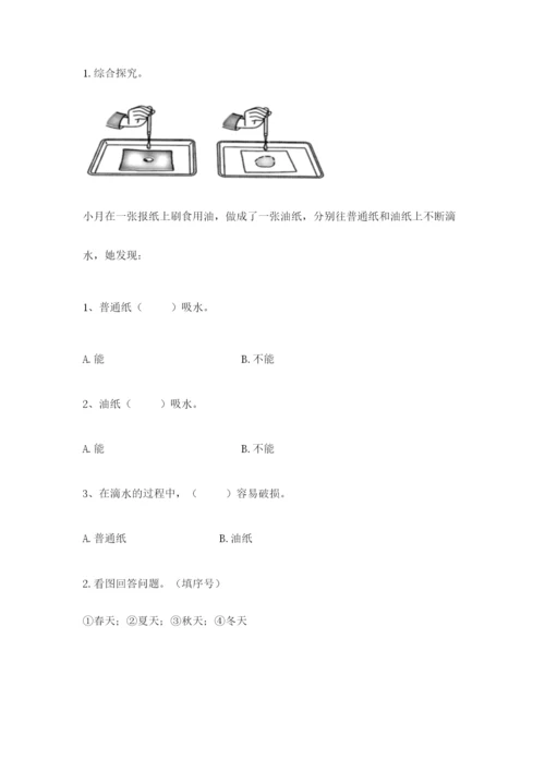 教科版二年级上册科学期末测试卷含下载答案.docx