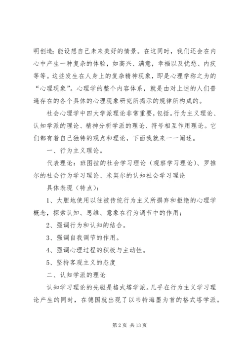 学习社会心理学的心得与体会 (4).docx