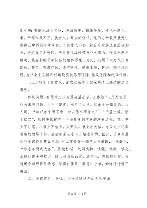 农业局在机关作风建设年动员大会上的发言材料 (2).docx