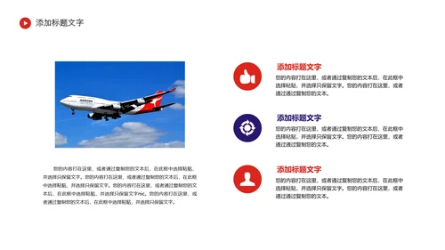 中国东方航空述职报告PPT