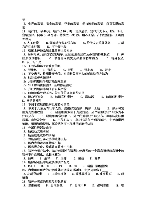 山西省2016年临床助理医师外科学：急性脊髓炎临床表现考试题