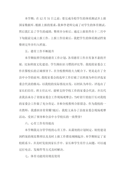 体育教师年度述职报告.docx