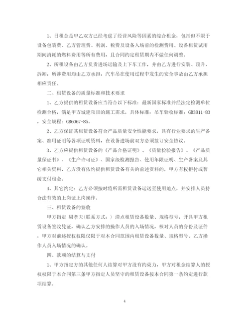 2023年设备经营租赁合同范本.docx