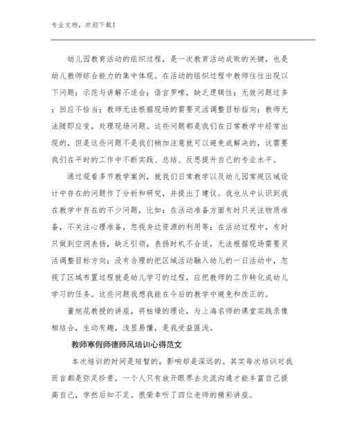 教师寒假师德师风培训心得范文范文13篇汇编.docx