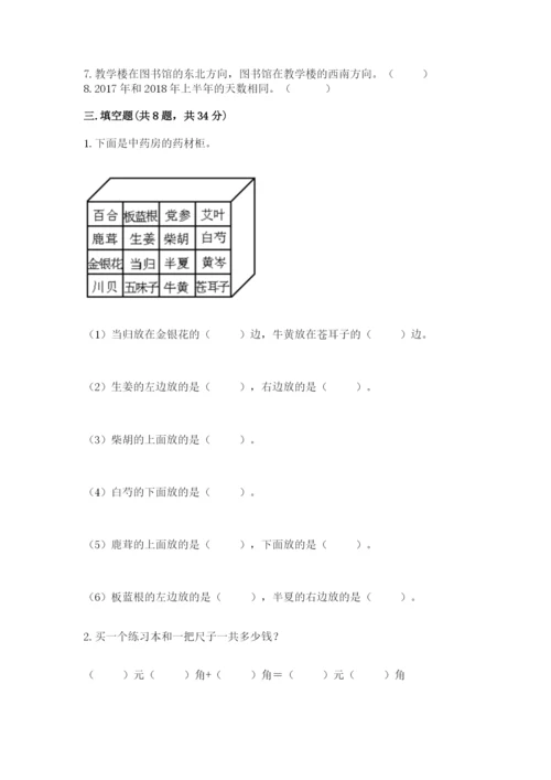 小学数学三年级下册期末测试卷附答案【能力提升】.docx