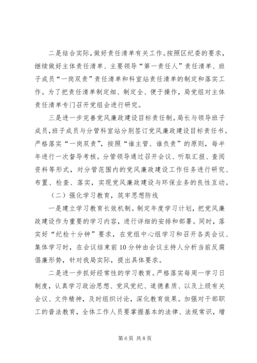 环保局上半年党风廉政建设情况汇报.docx