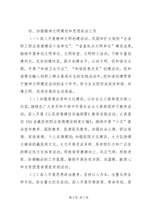 党建和精神文明建设工作安排.docx