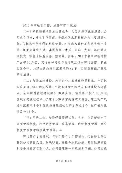 篇一：XX年公司工作计划范文 (7).docx