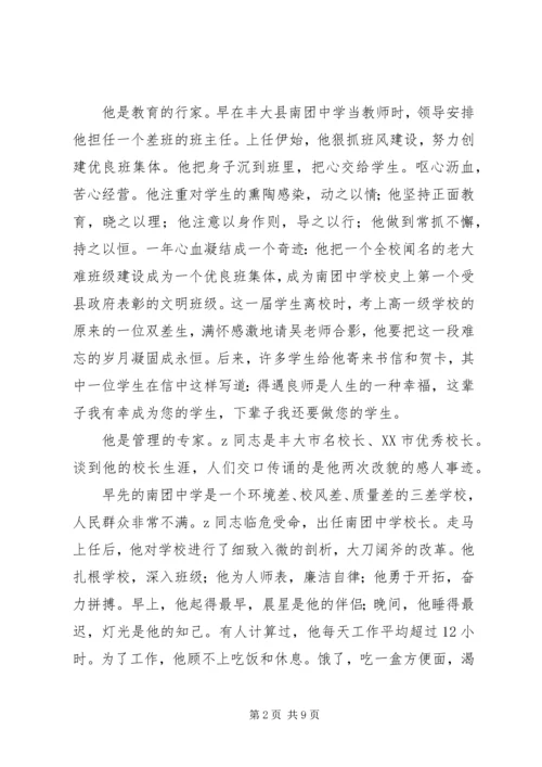 全国优秀教师市劳动模范事迹介绍.docx