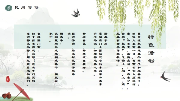 春天山水国风立春通用PPT模版