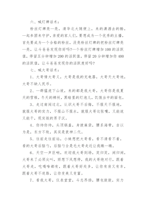 直播间话术顺口溜大全.docx