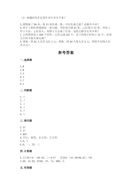苏教版四年级上册数学期末卷含答案【名师推荐】.docx