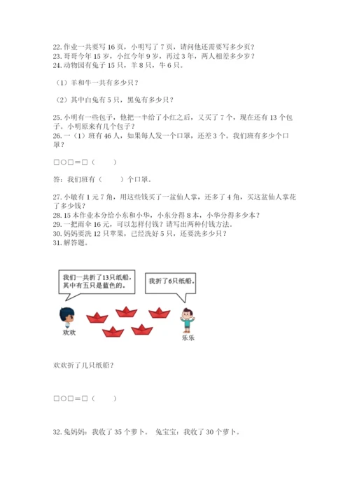 一年级下册数学解决问题60道含答案(实用).docx