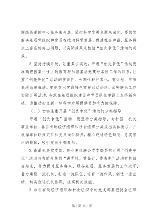 街道“创先争优”活动实施方案.docx