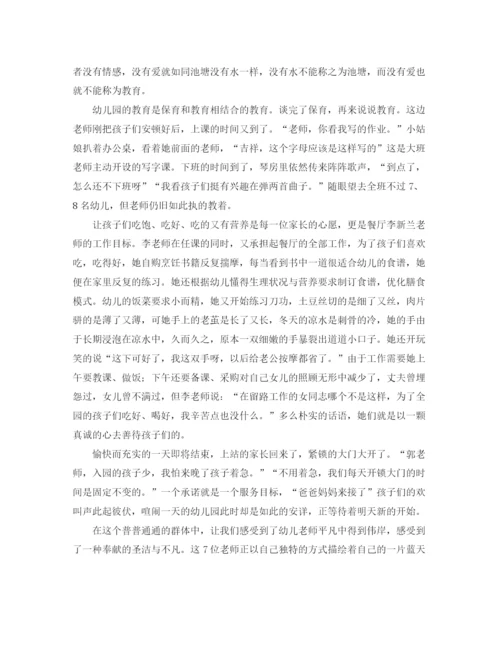 精编之诚之师德以信从教演讲稿范文.docx