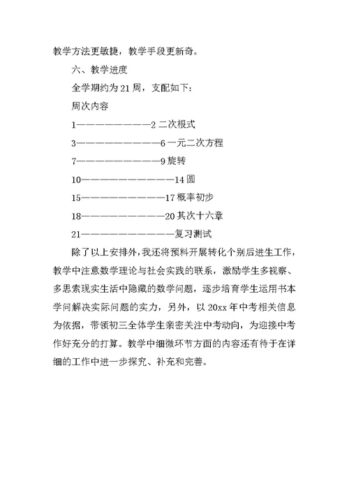 九年级第一学期数学教学计划