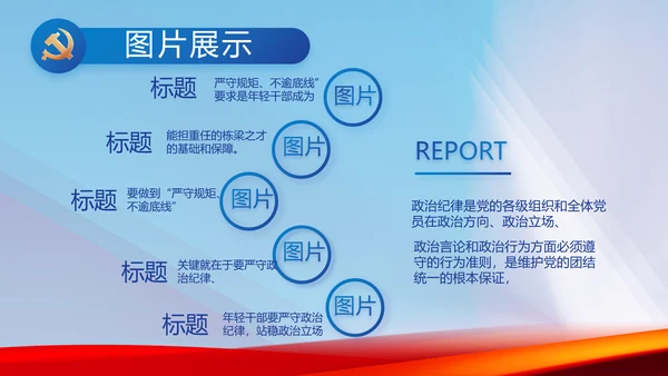 大气党风廉政建设工作总结动态PPT