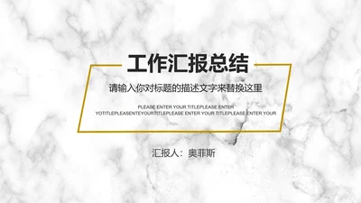 大理石底纹金框简约PPT模板