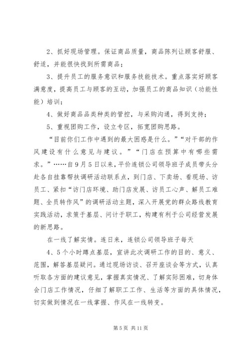 党的群众路线教育实践活动调研座谈会.docx