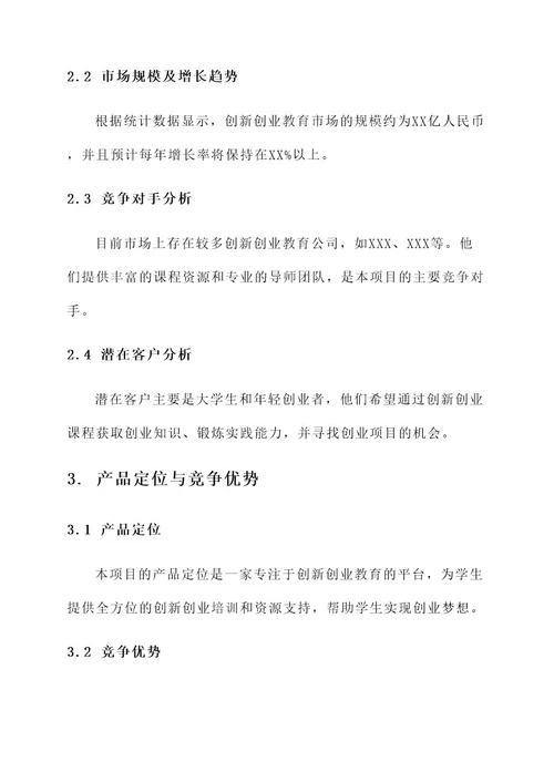 创新创业课程创业计划书