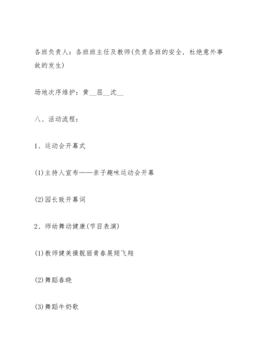 趣味亲子运动会方案范本5篇.docx