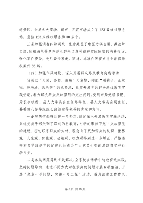 县工商行政管理局年度工作汇报.docx