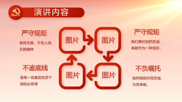红色大气基层政府工作总结汇报PPT