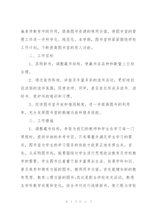 小学图书室工作计划表报告三篇.docx