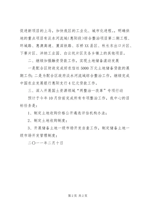 市土地储备中心工作计划 (2).docx