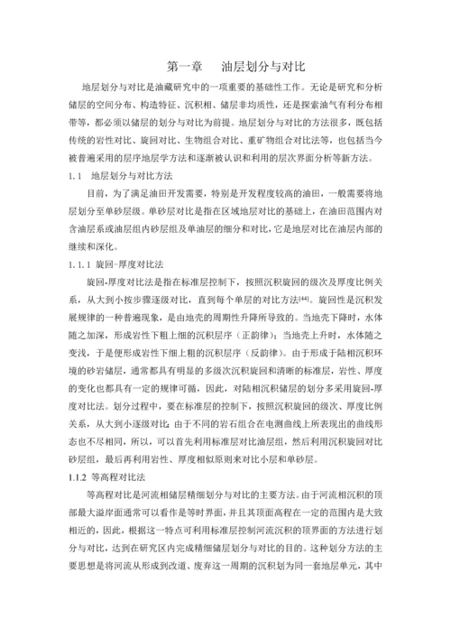 油藏技能实训报告.docx