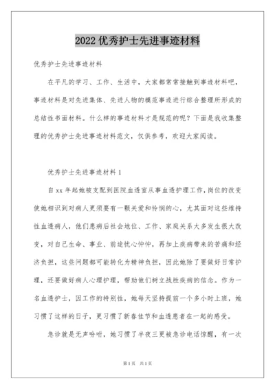 2022优秀护士先进事迹材料.docx