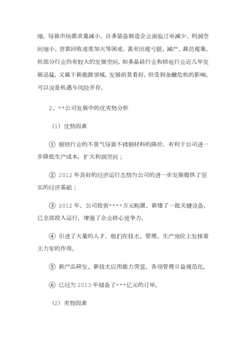 公司年终总结大会董事长总经理发言稿.docx