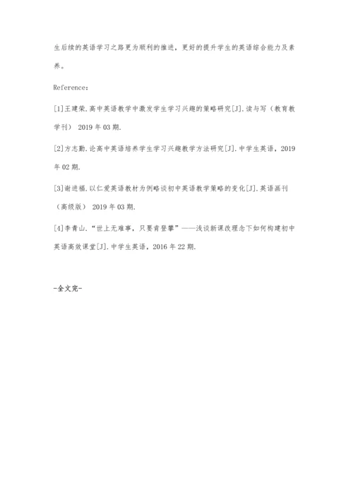 初中英语高效课堂的构建原则与策略.docx