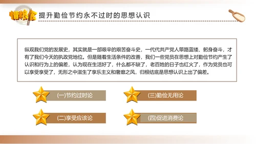 勤俭节约拒绝浪费勤俭反对浪费粮食光盘行动