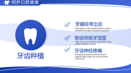 蓝色简约医疗牙科工作汇报计划PPT