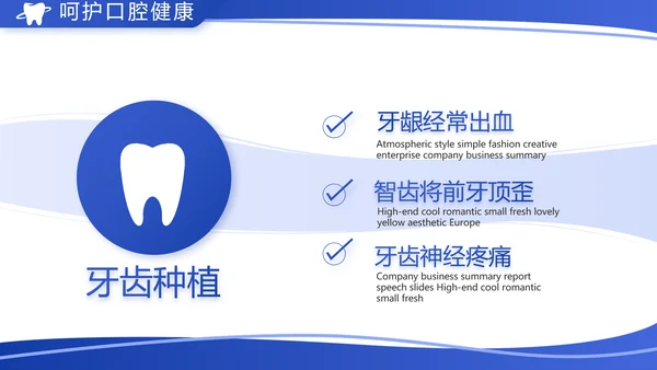 蓝色简约医疗牙科工作汇报计划PPT