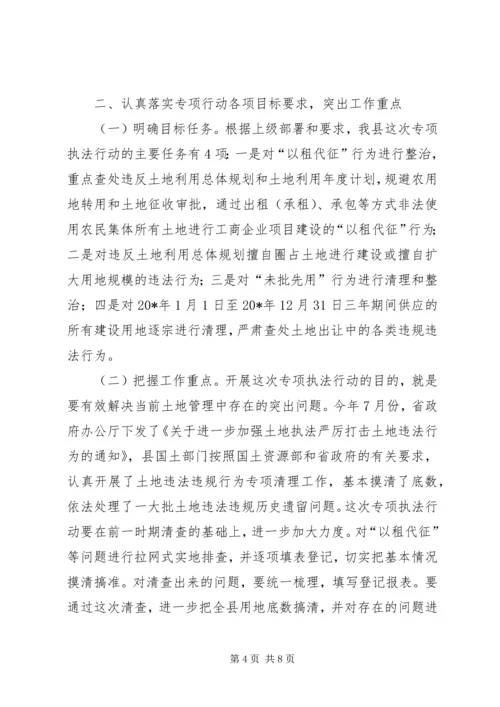 副县长在土地执法动员会议上的讲话.docx