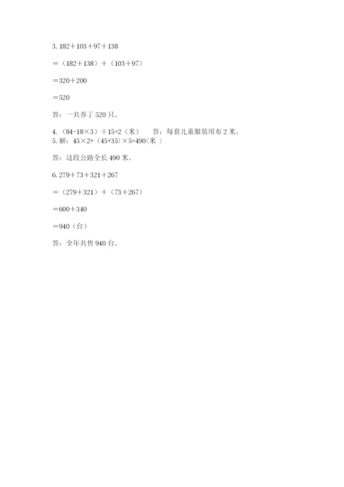小学四年级下册数学期中测试卷含答案【完整版】.docx