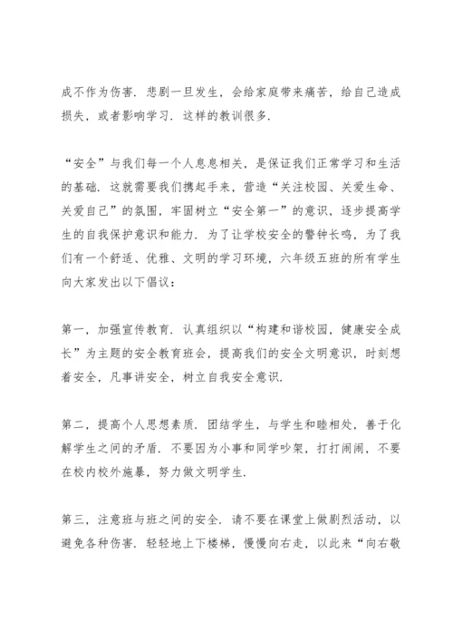 校园安全教育演讲稿三分钟大全.docx