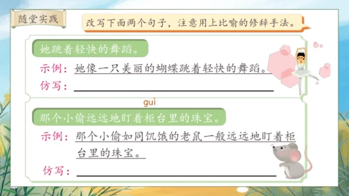 【核心素养】部编版语文四年级下册-语文园地六（课件）