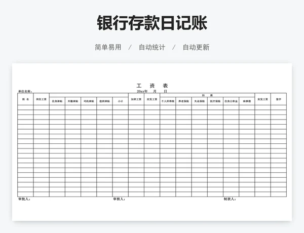 银行存款日记账