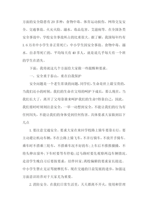 法制校长安全教育讲话稿.docx